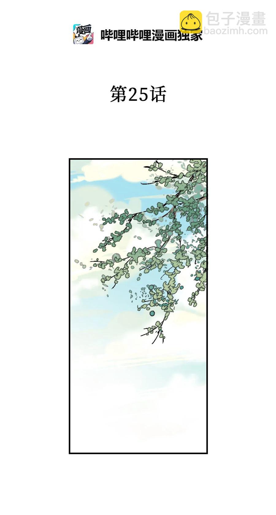 《花雨谣》25 暗绿稀红 第2页