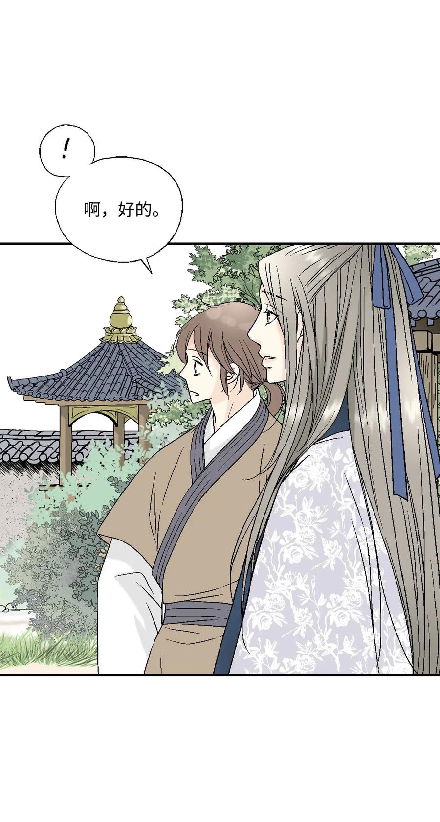 《花雨谣》25 暗绿稀红 第30页