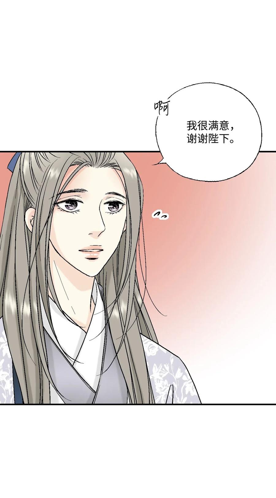 《花雨谣》25 暗绿稀红 第36页