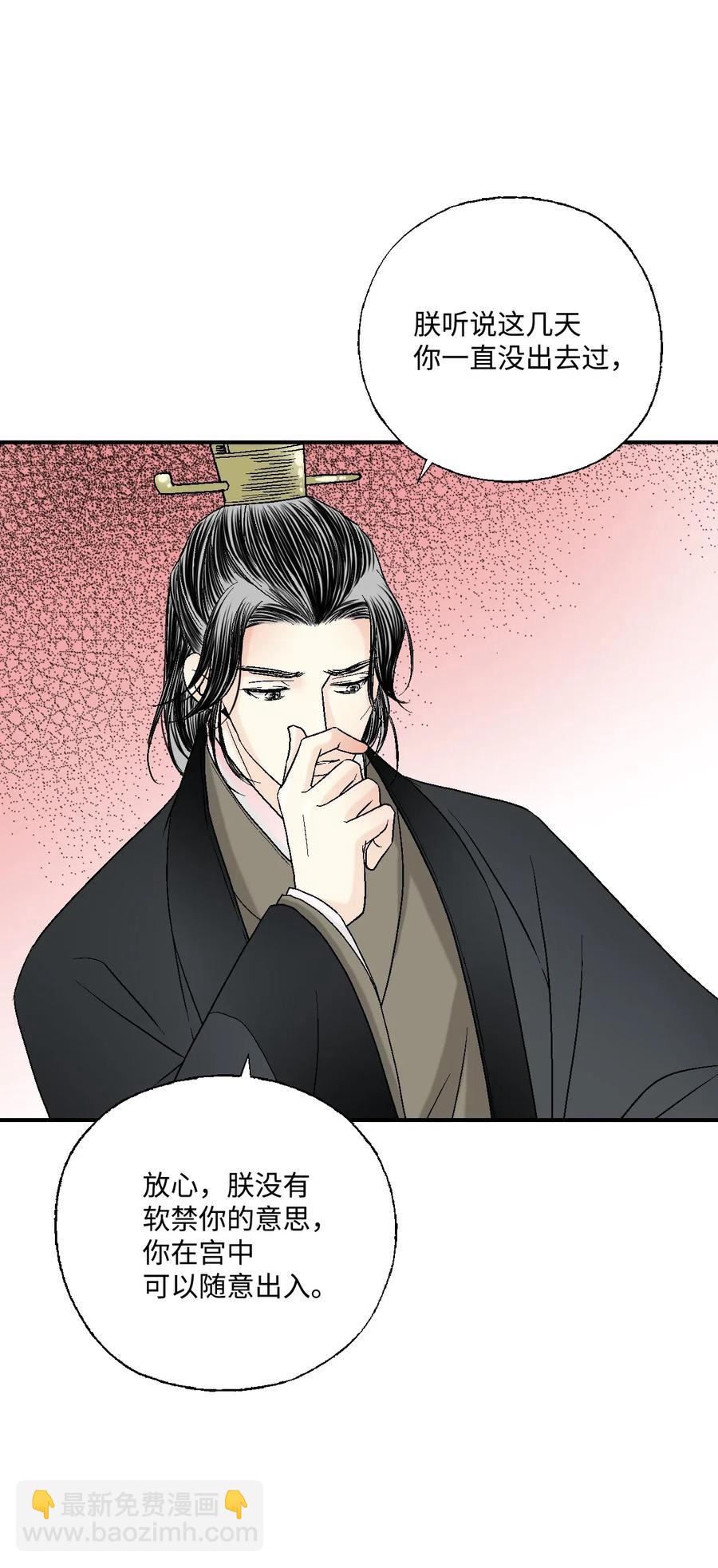 《花雨谣》25 暗绿稀红 第39页