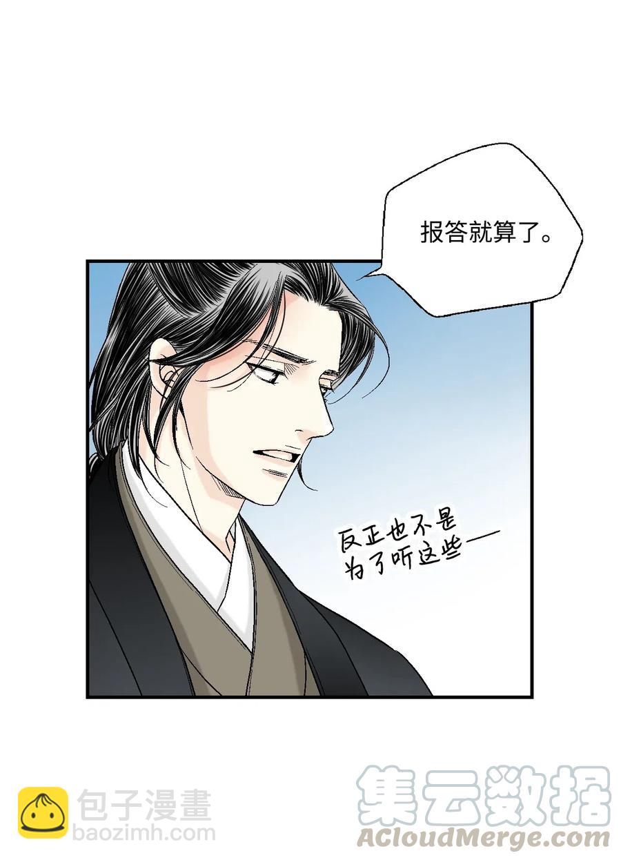 《花雨谣》25 暗绿稀红 第45页