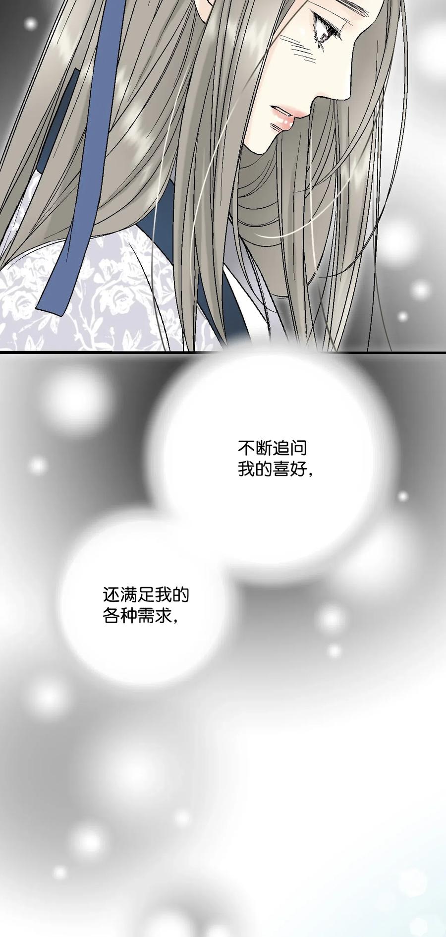 《花雨谣》26 渐渐动摇 第10页
