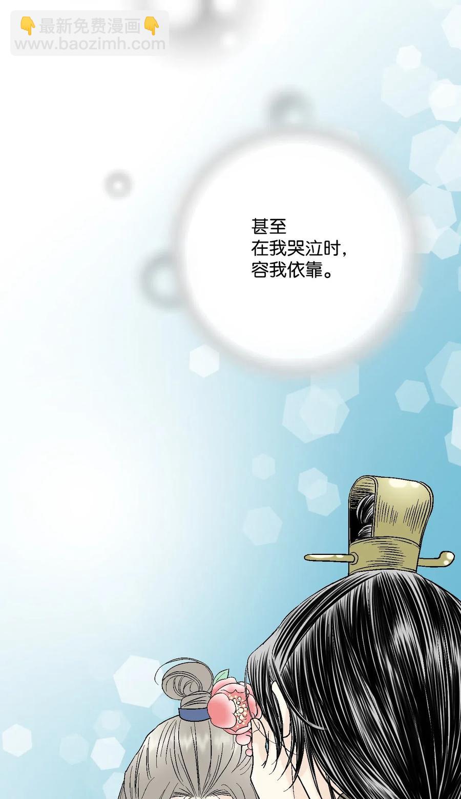 《花雨谣》26 渐渐动摇 第11页