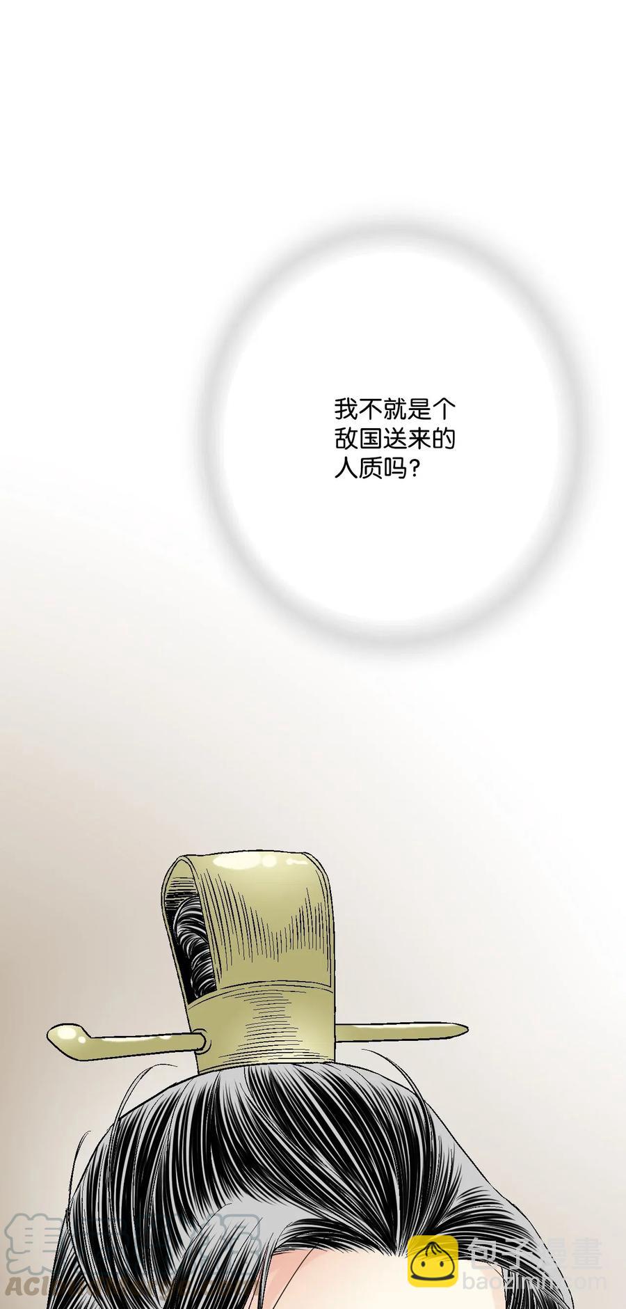 《花雨谣》26 渐渐动摇 第13页