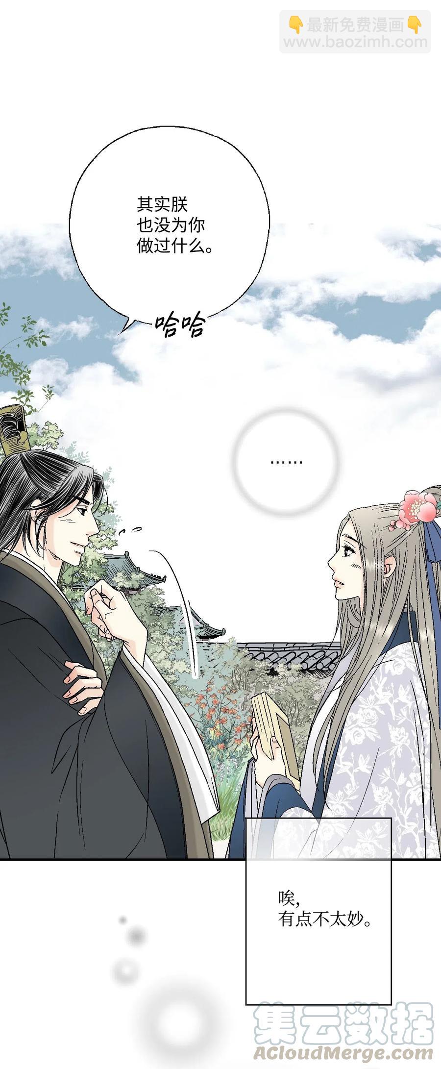 《花雨谣》26 渐渐动摇 第25页