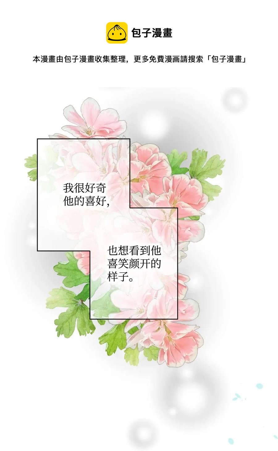 《花雨谣》26 渐渐动摇 第26页