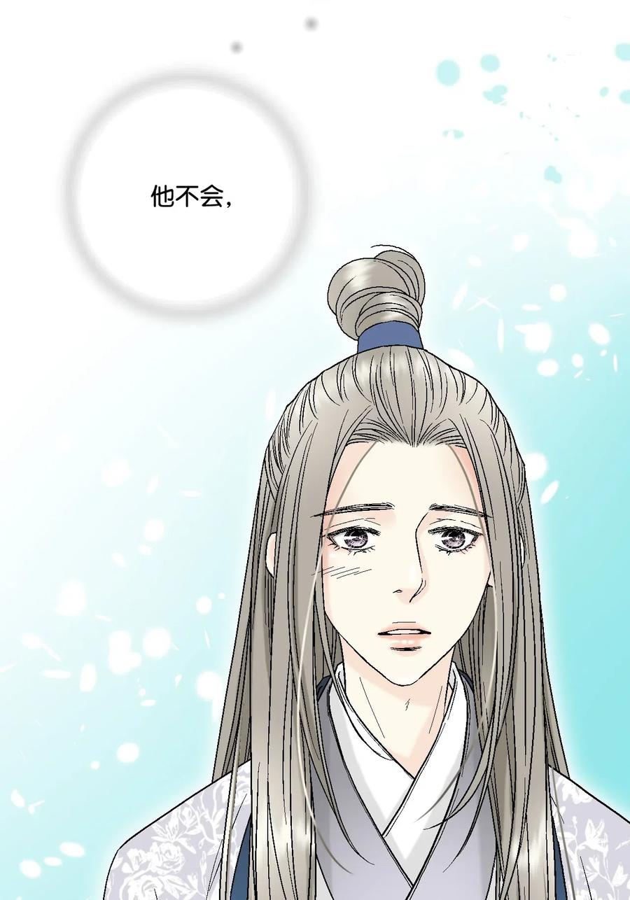 《花雨谣》26 渐渐动摇 第27页
