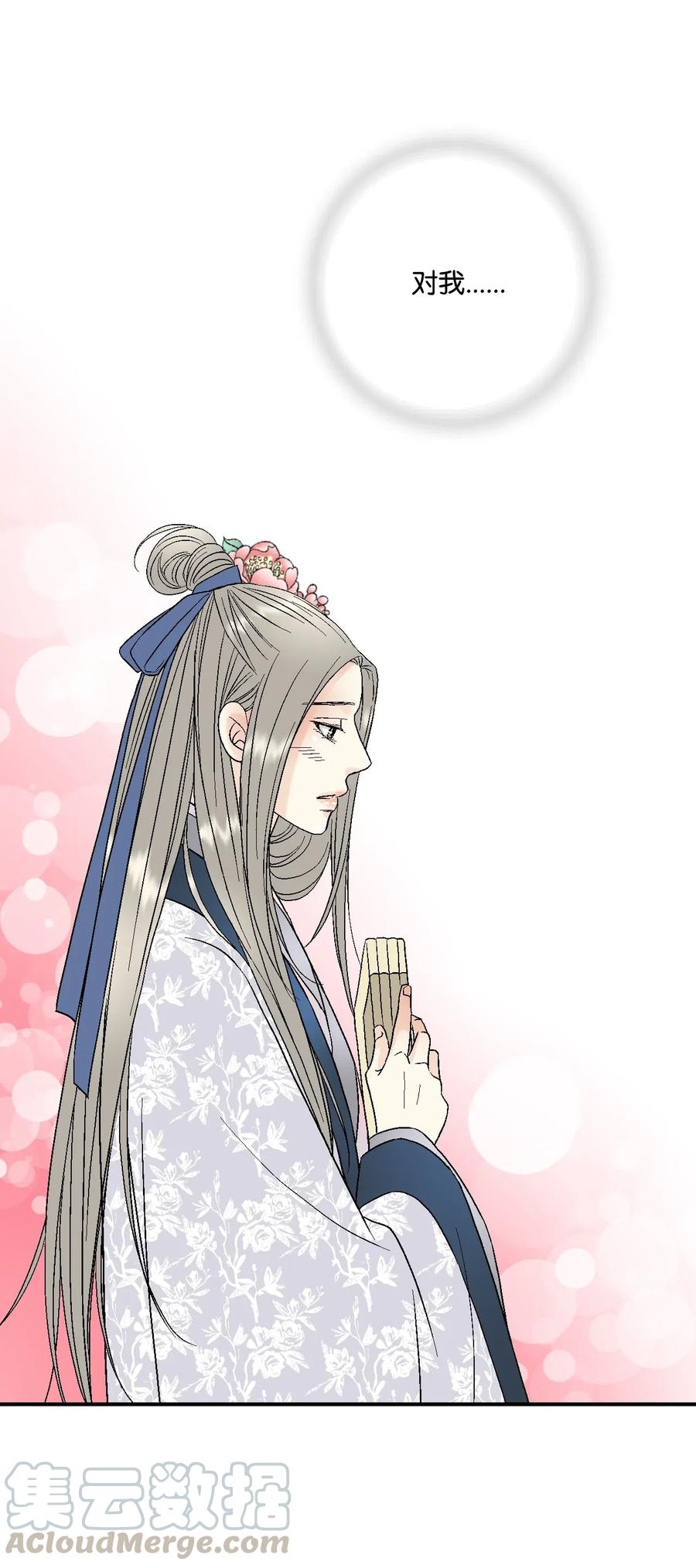 《花雨谣》26 渐渐动摇 第29页