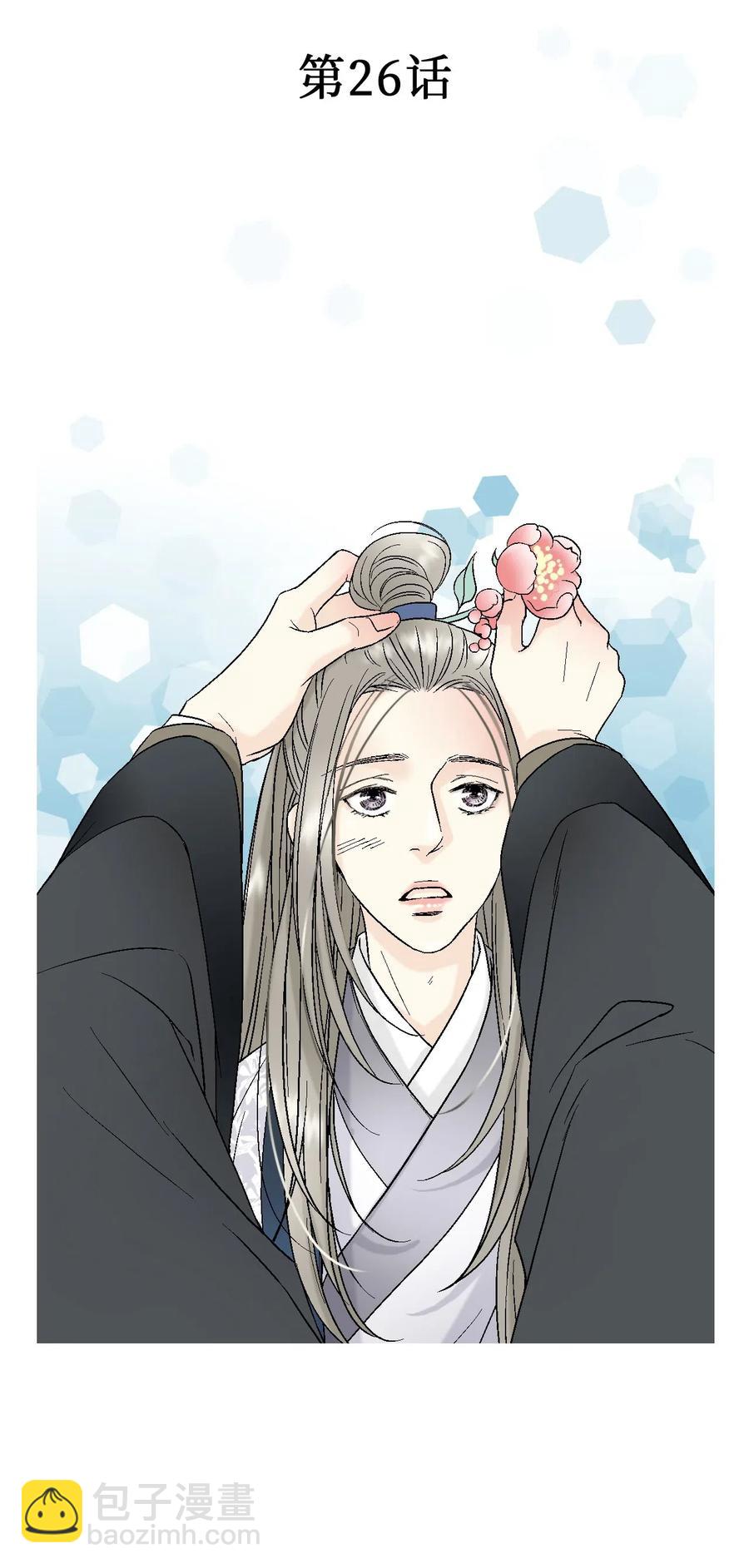 《花雨谣》26 渐渐动摇 第3页