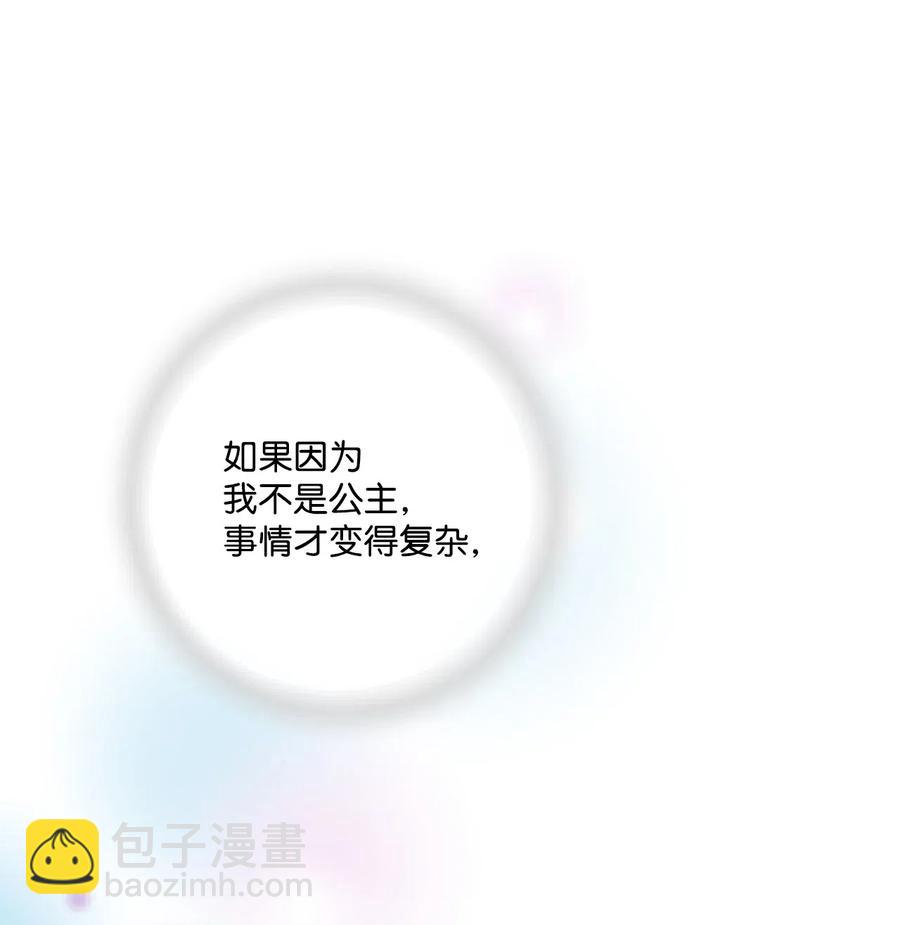 《花雨谣》26 渐渐动摇 第40页