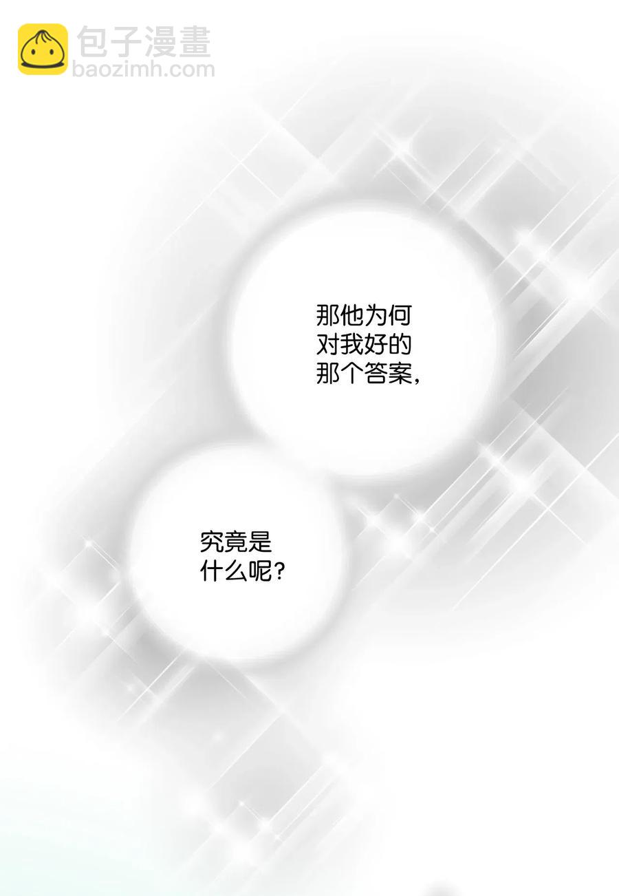 《花雨谣》26 渐渐动摇 第42页