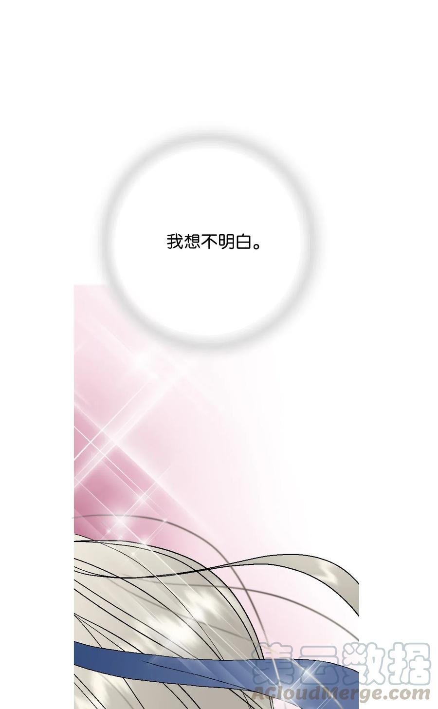 《花雨谣》26 渐渐动摇 第45页