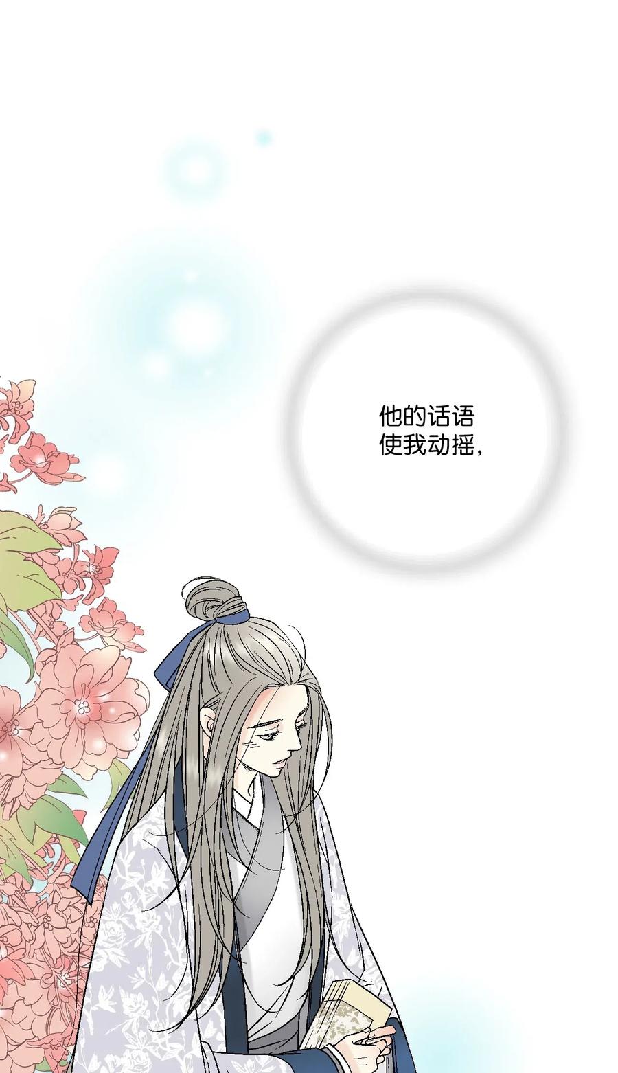 《花雨谣》26 渐渐动摇 第47页