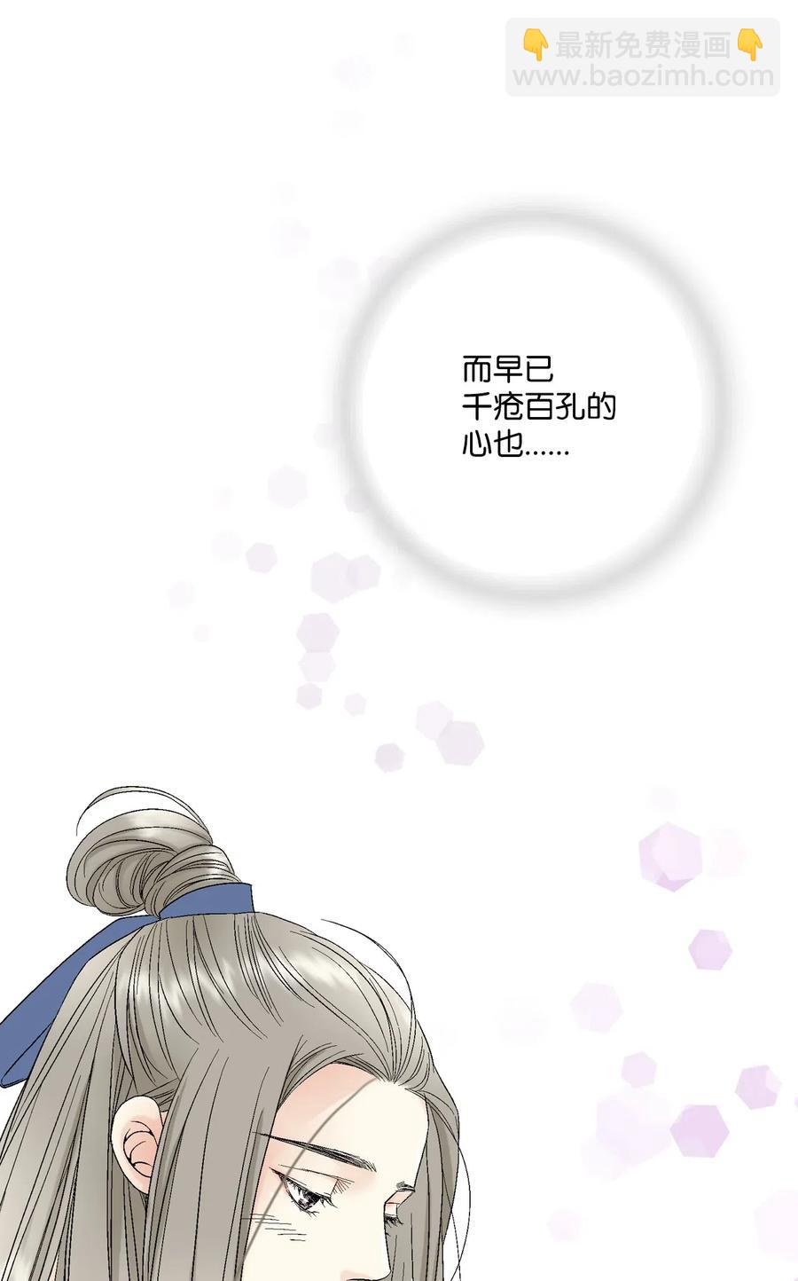 《花雨谣》26 渐渐动摇 第50页
