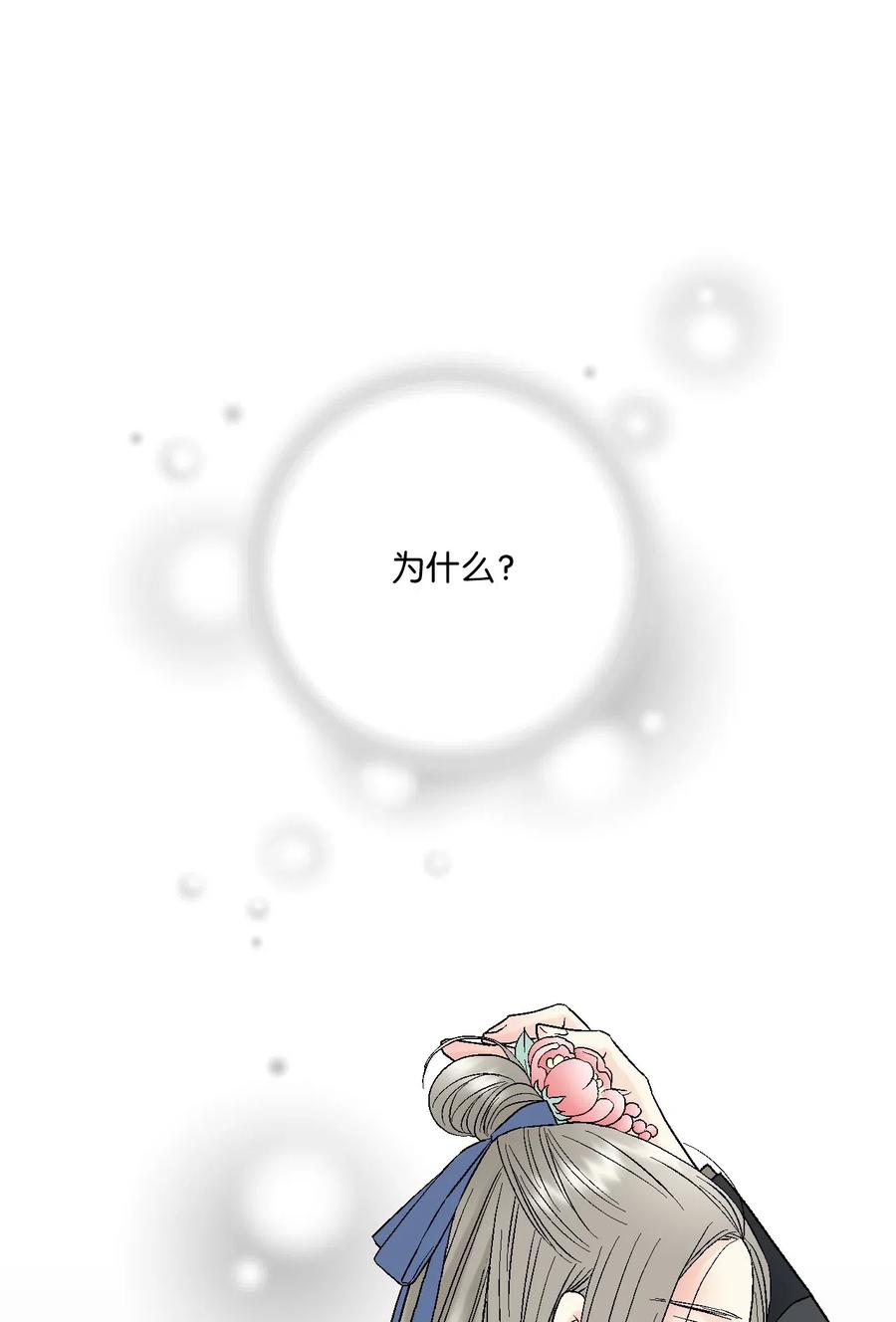 《花雨谣》26 渐渐动摇 第7页