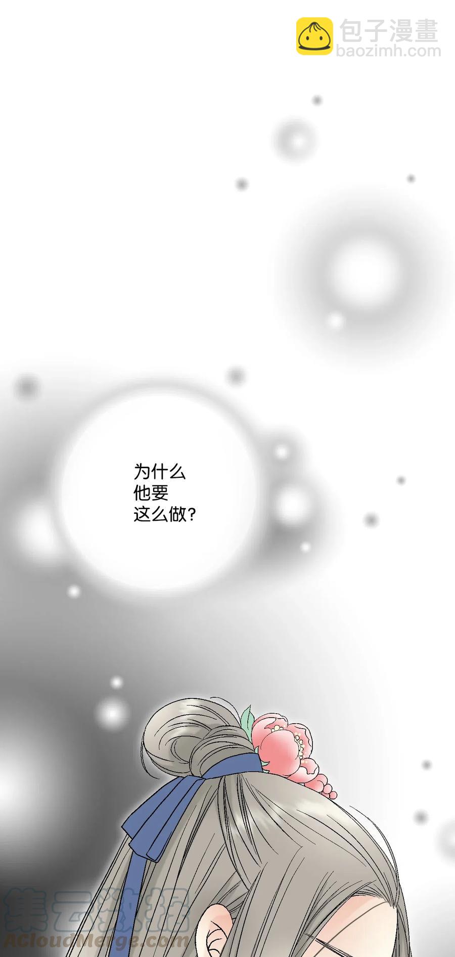 《花雨谣》26 渐渐动摇 第9页