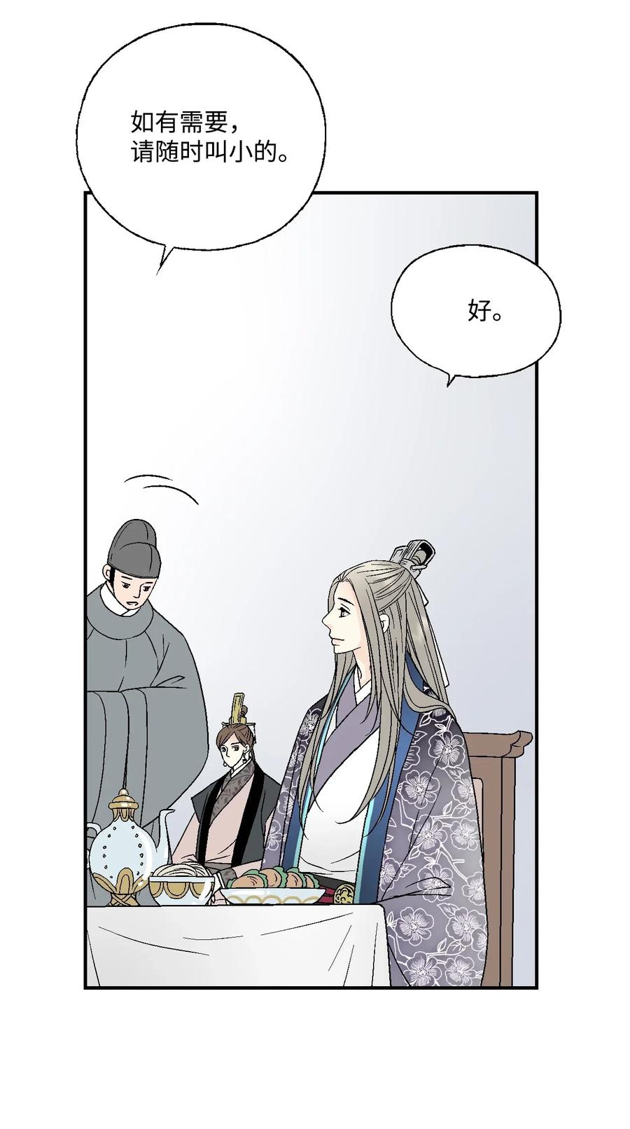 《花雨谣》32 天籁之音 第12页
