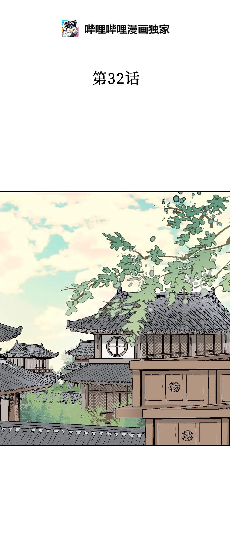 《花雨谣》32 天籁之音 第2页