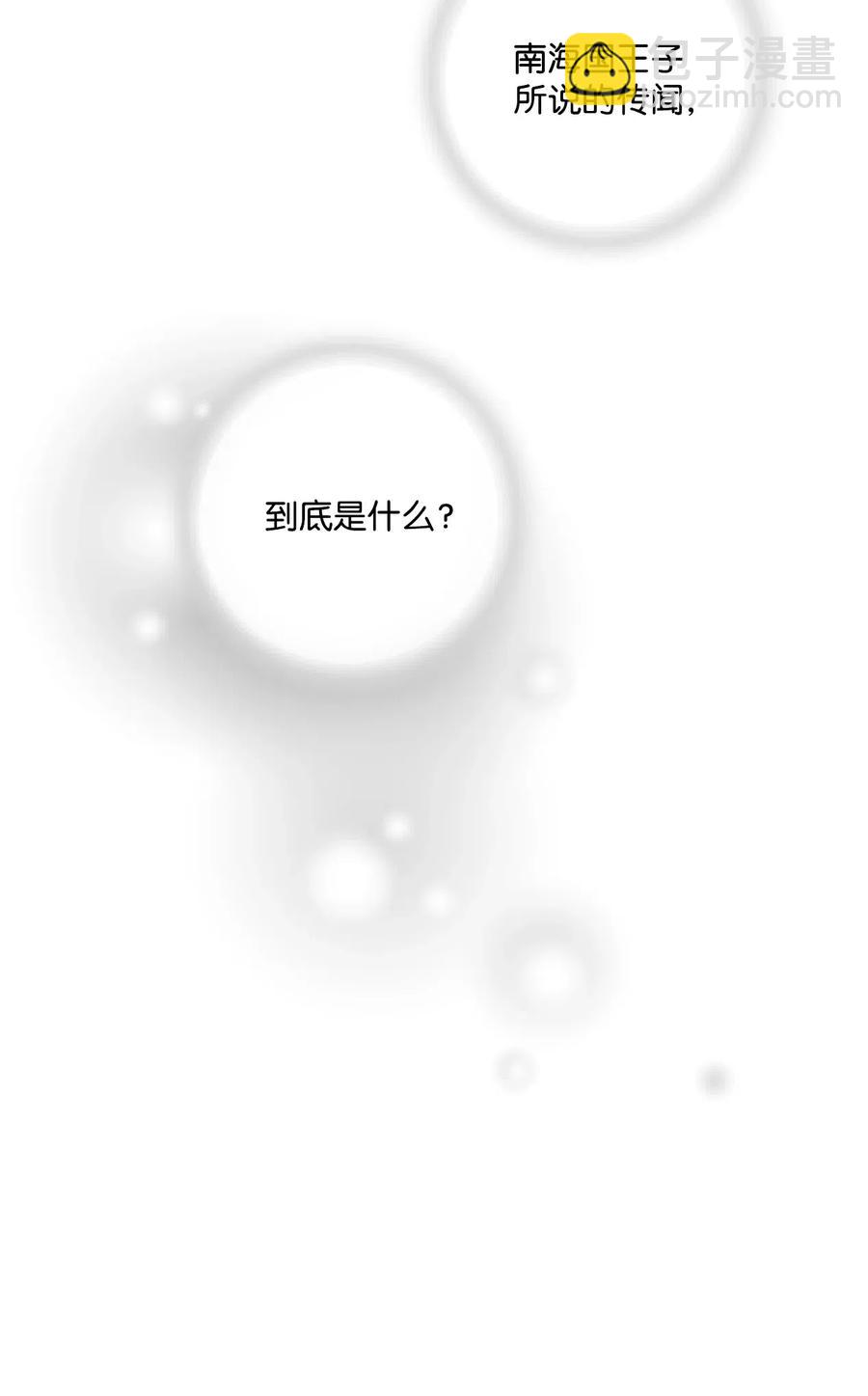 《花雨谣》32 天籁之音 第36页