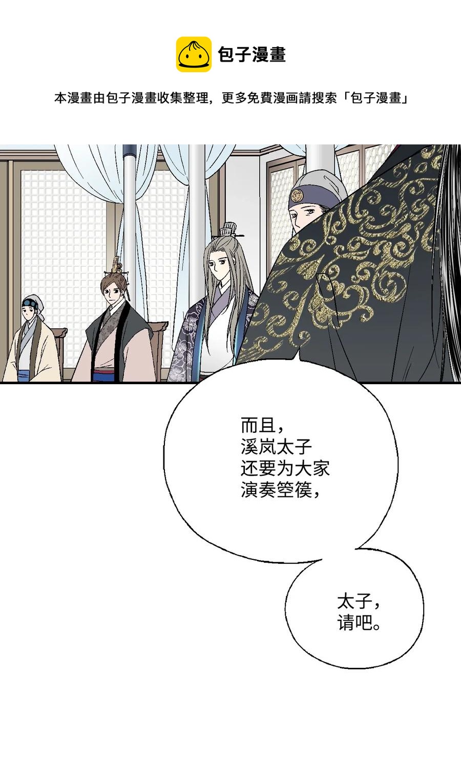 《花雨谣》32 天籁之音 第38页