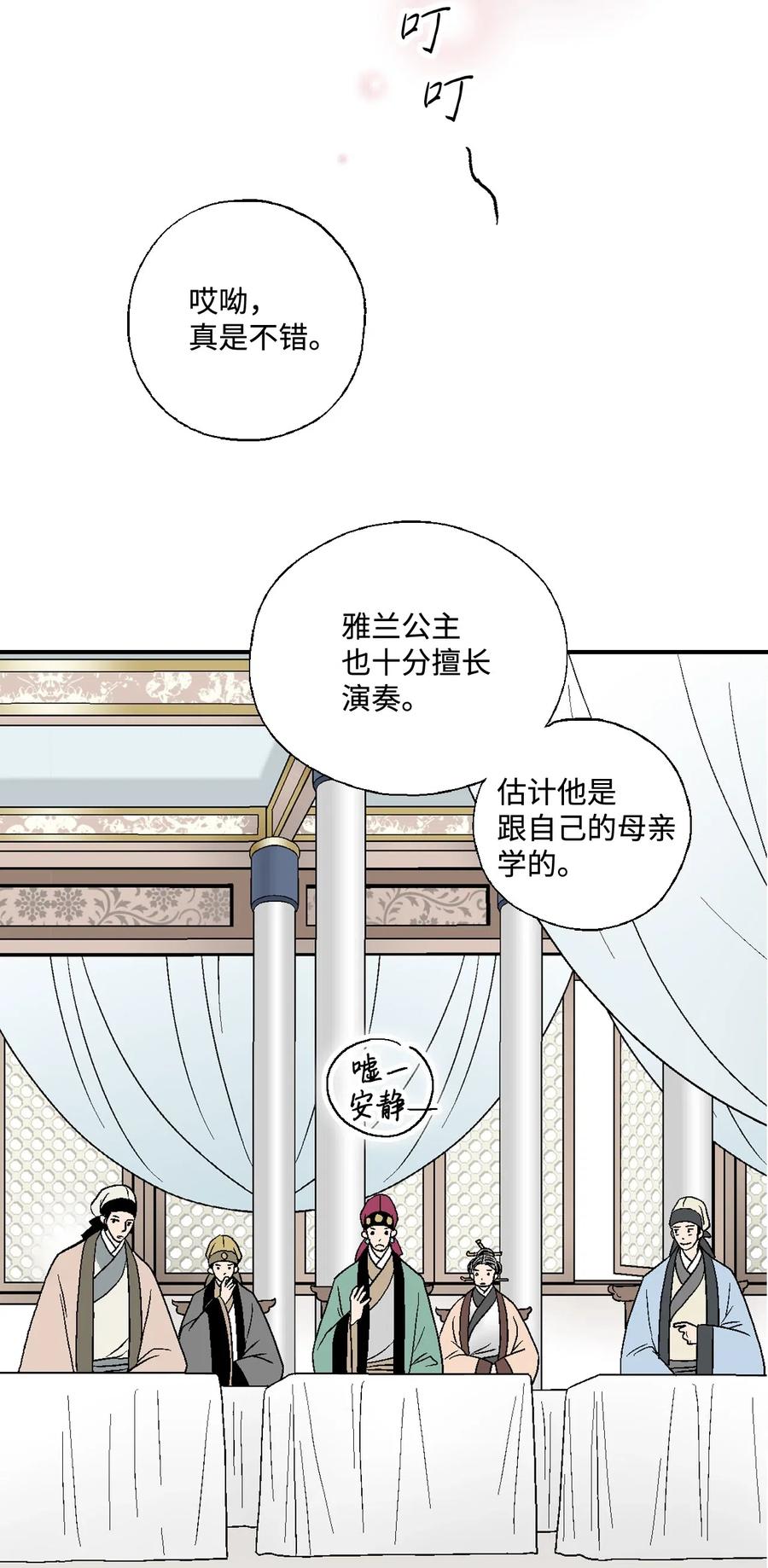 《花雨谣》32 天籁之音 第44页