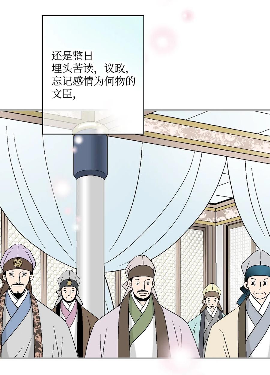 《花雨谣》32 天籁之音 第50页
