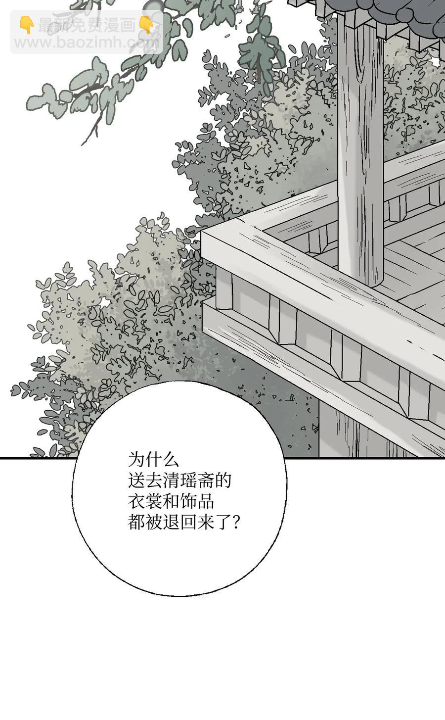《花雨谣》31 勿再推辞 第22页