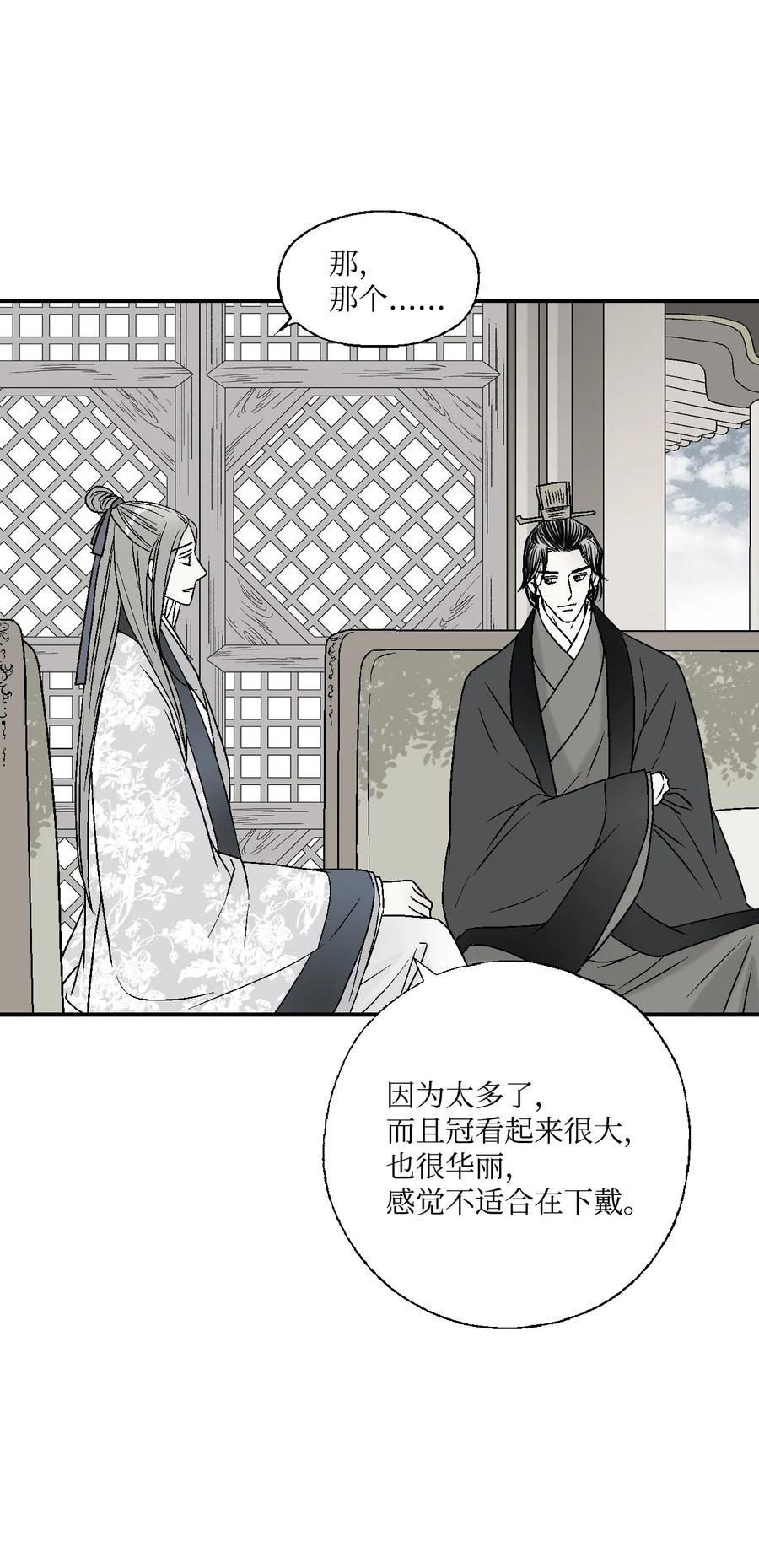 《花雨谣》31 勿再推辞 第23页