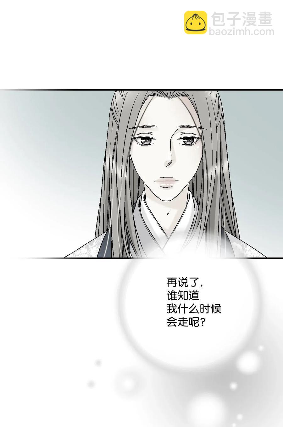 《花雨谣》31 勿再推辞 第24页
