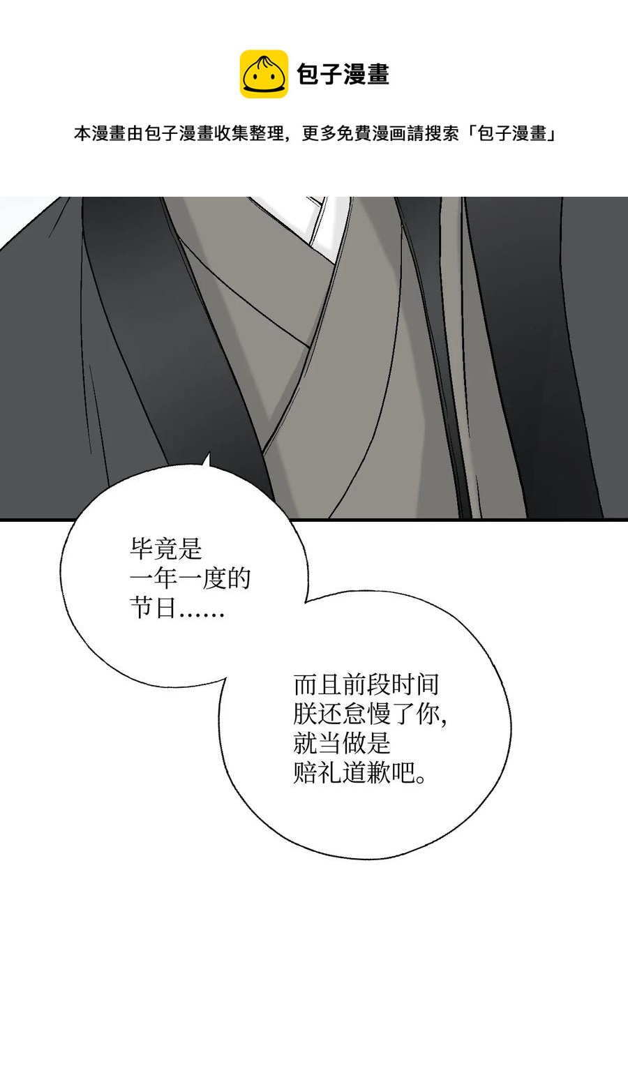 《花雨谣》31 勿再推辞 第28页