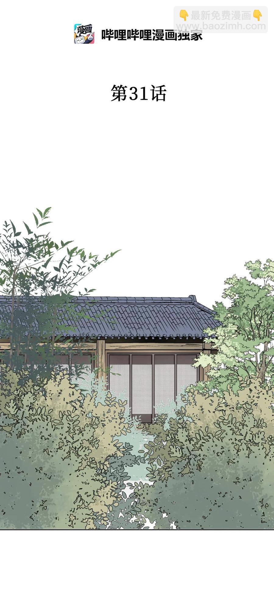 《花雨谣》31 勿再推辞 第2页