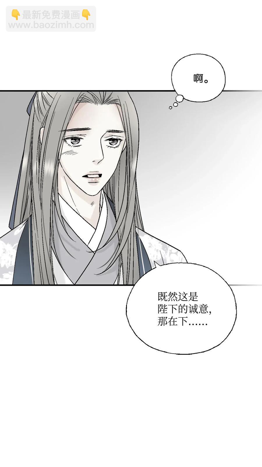 《花雨谣》31 勿再推辞 第32页