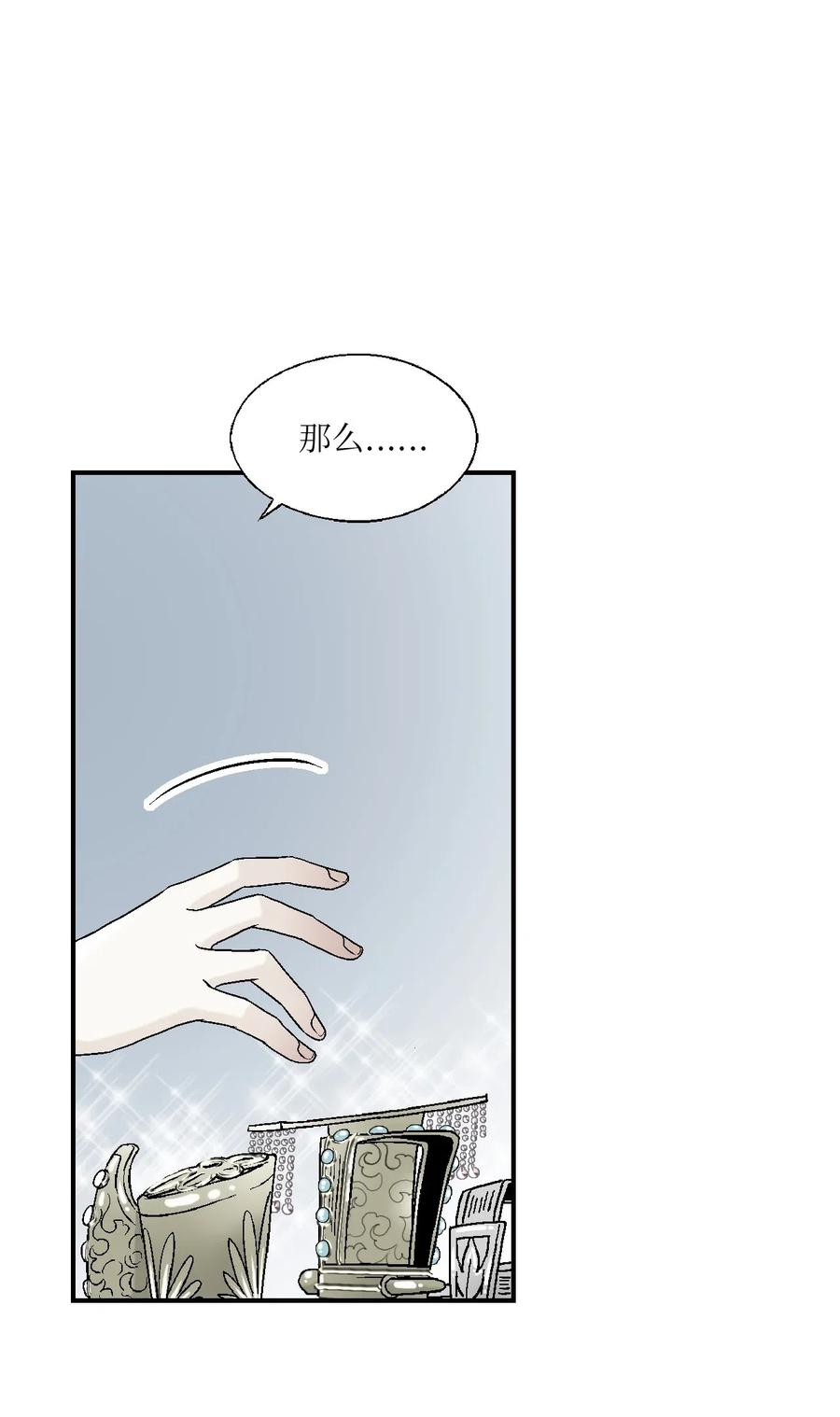 《花雨谣》31 勿再推辞 第39页