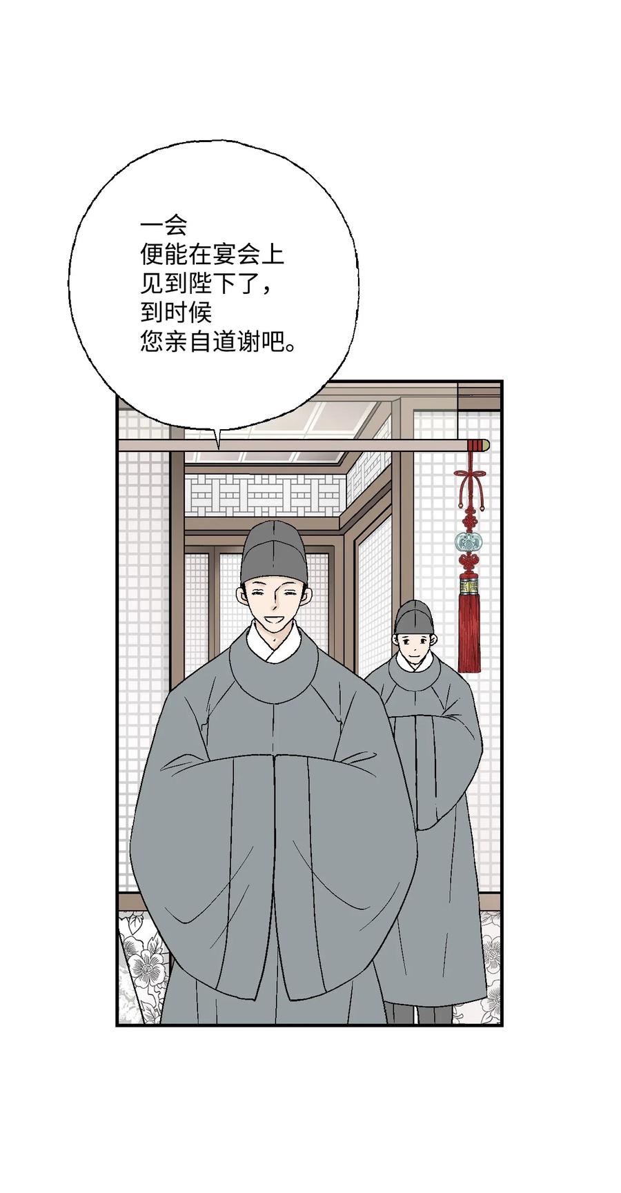 《花雨谣》31 勿再推辞 第8页