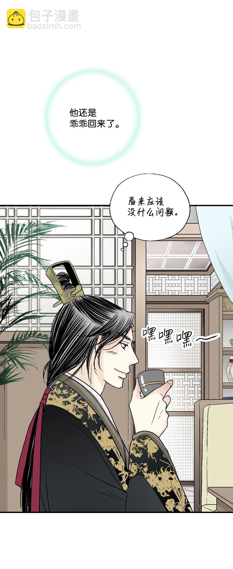 《花雨谣》30 复水难收 第10页