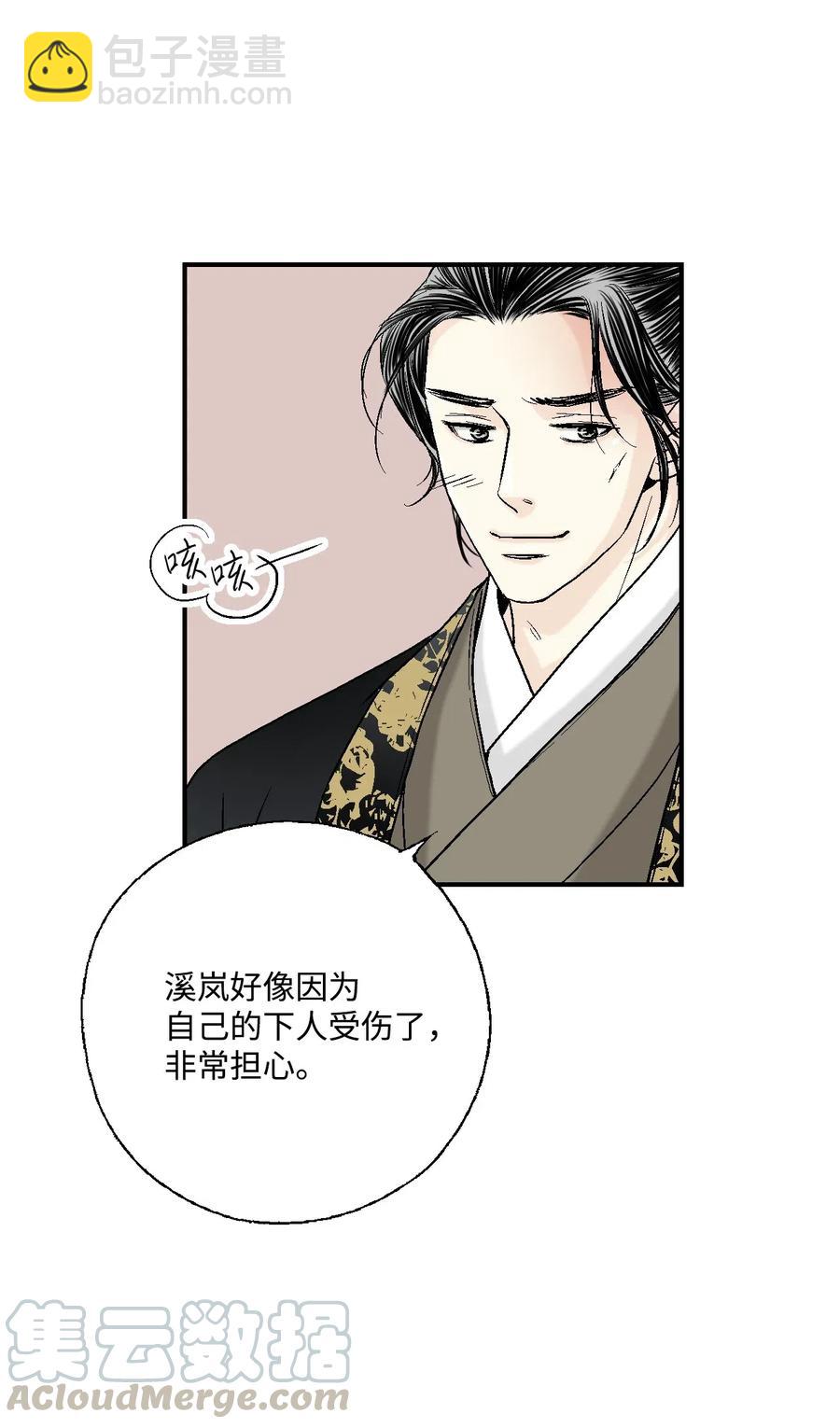 《花雨谣》30 复水难收 第13页