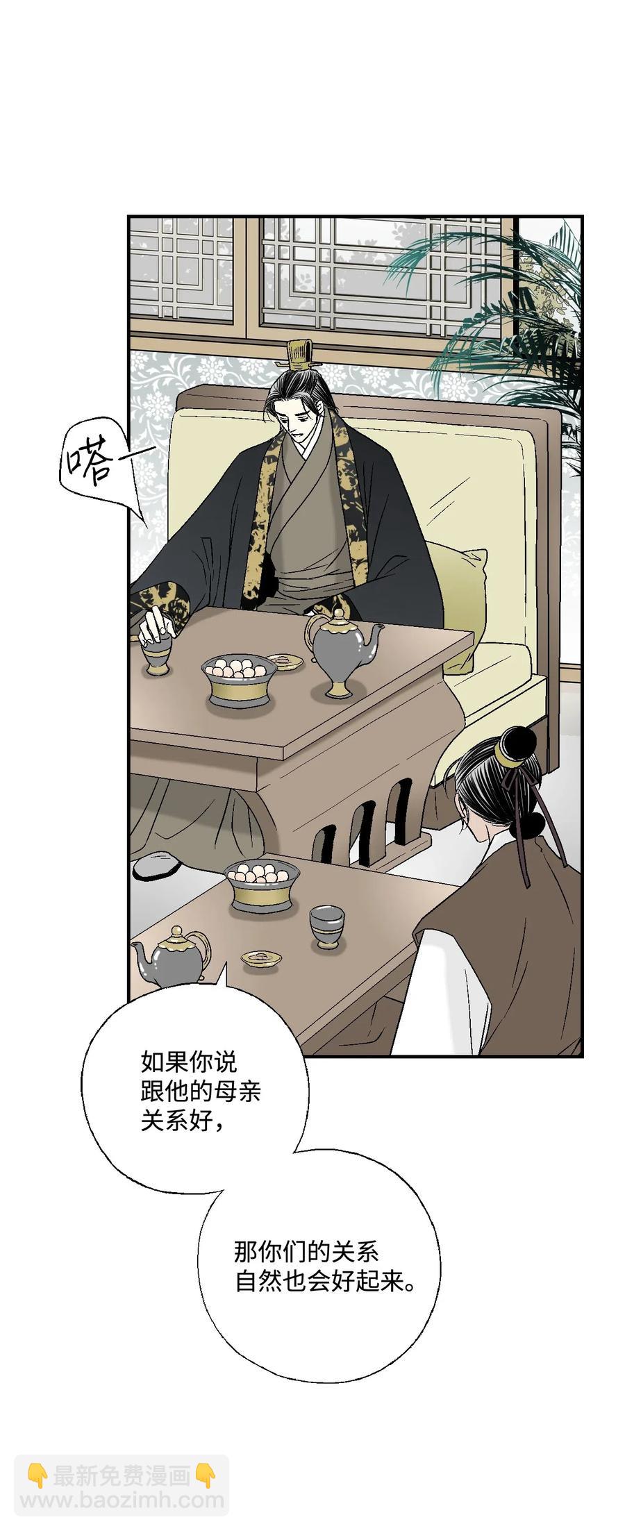 《花雨谣》30 复水难收 第16页