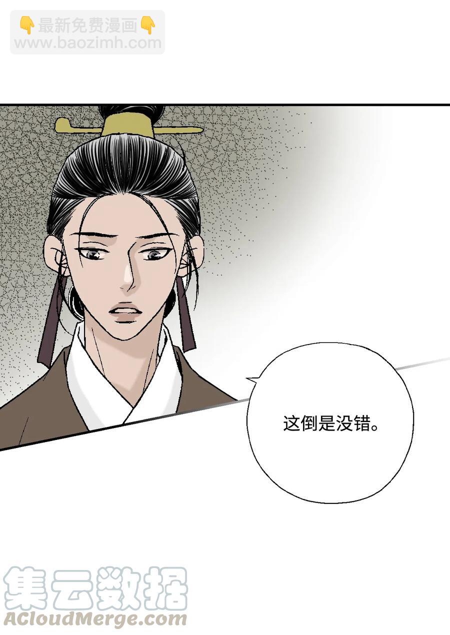《花雨谣》30 复水难收 第17页