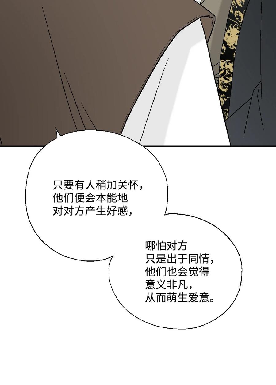《花雨谣》30 复水难收 第20页