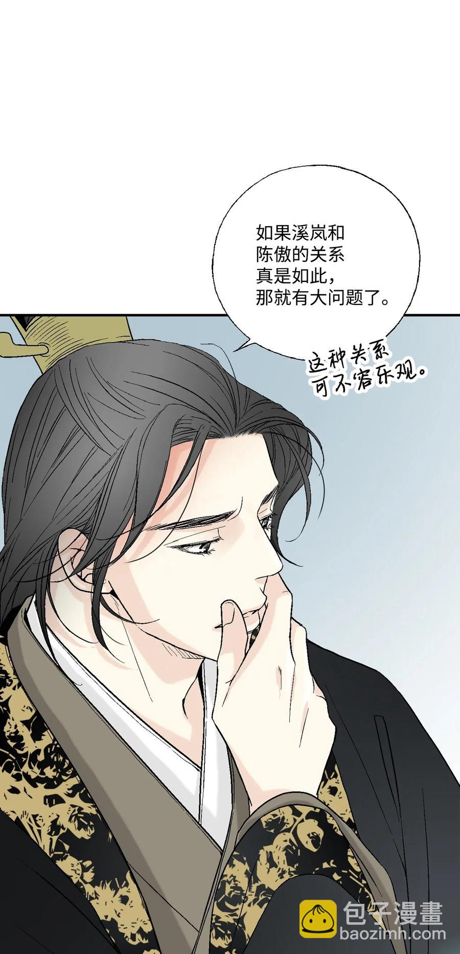《花雨谣》30 复水难收 第22页