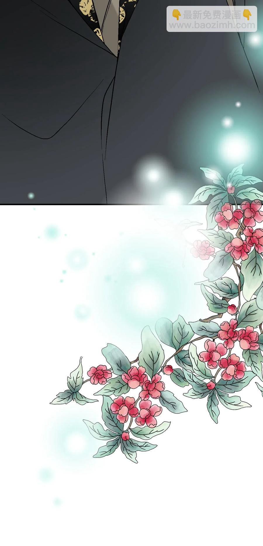 《花雨谣》30 复水难收 第23页