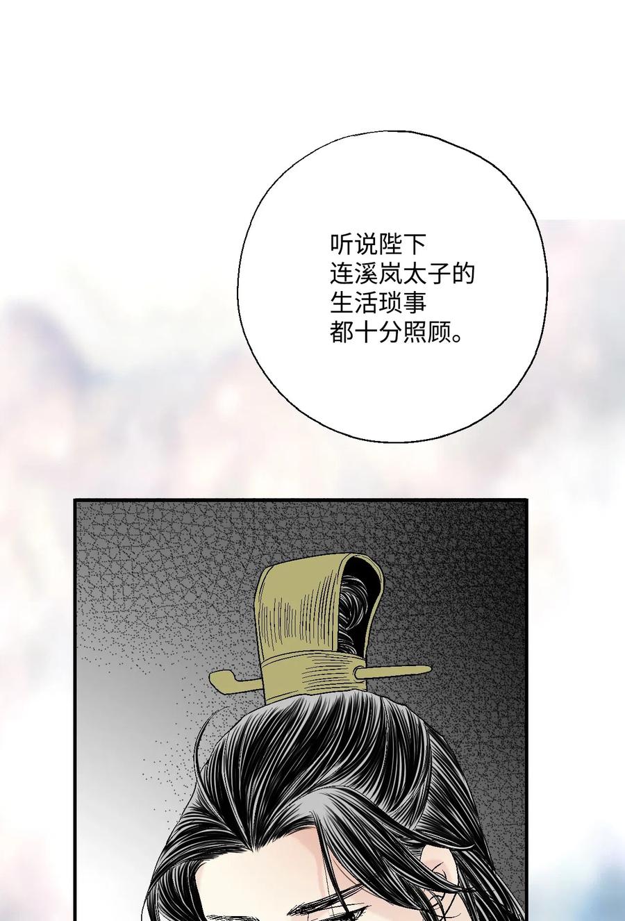 《花雨谣》30 复水难收 第27页