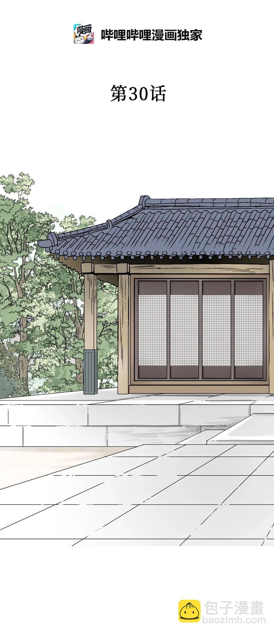 《花雨谣》30 复水难收 第2页