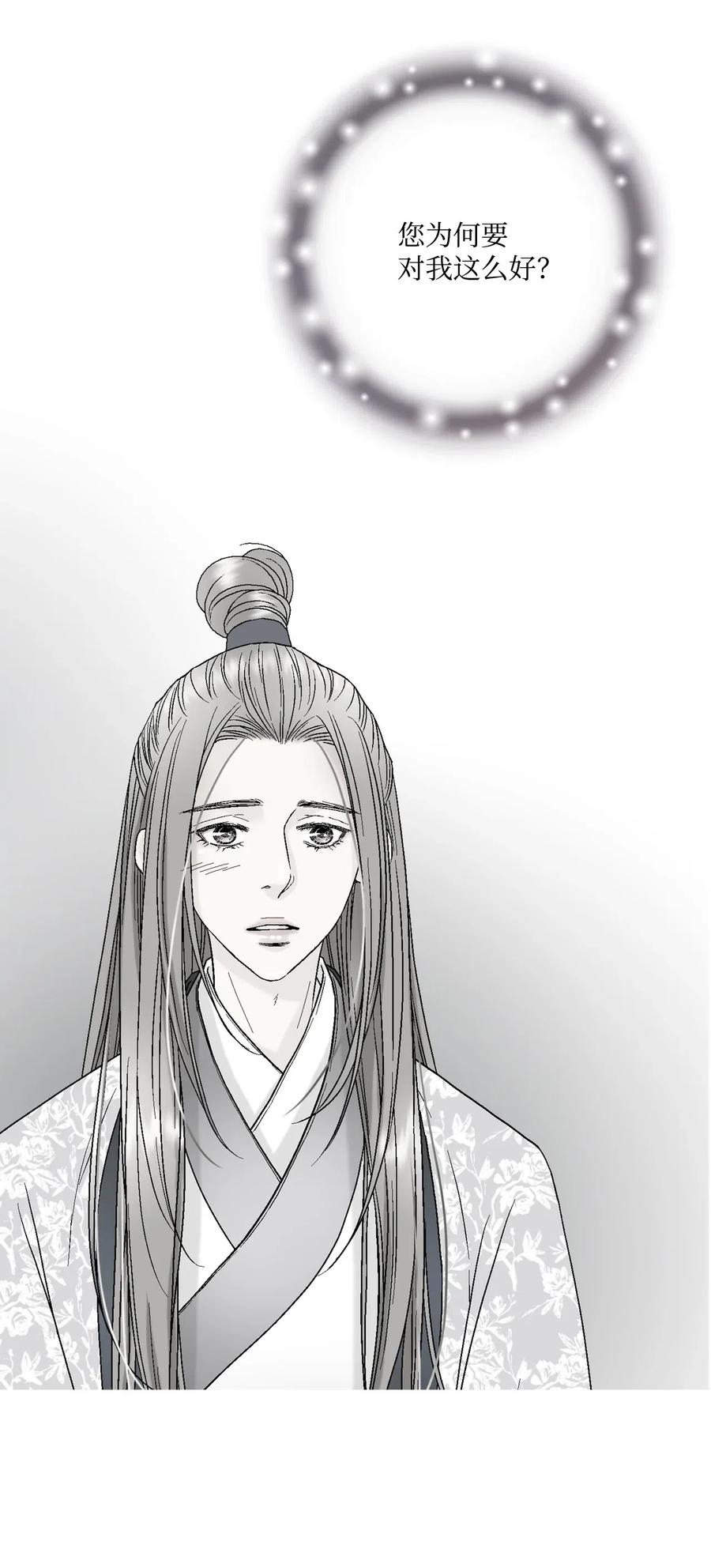 《花雨谣》30 复水难收 第31页