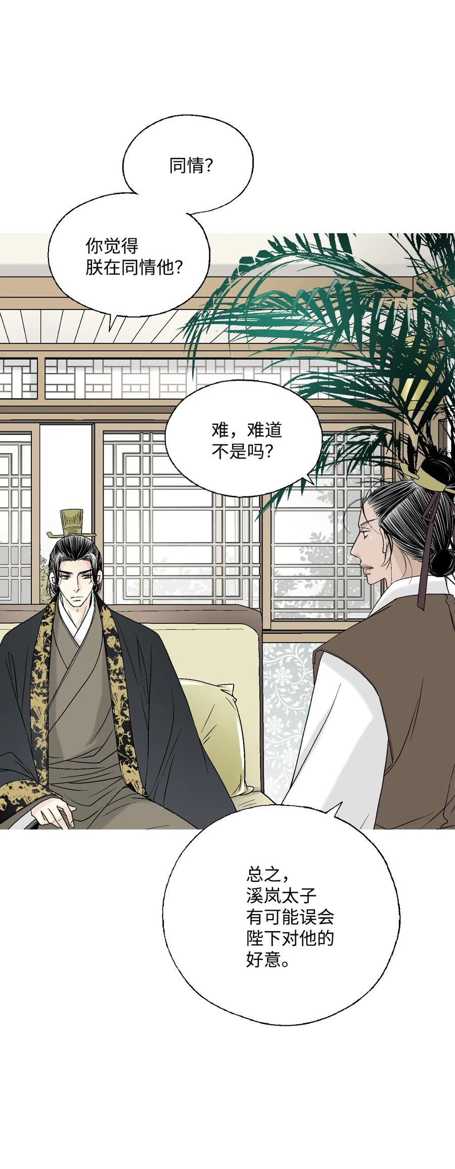 《花雨谣》30 复水难收 第32页