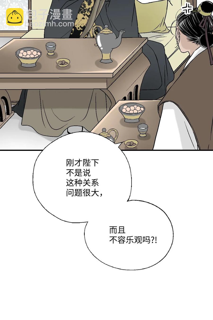 《花雨谣》30 复水难收 第34页