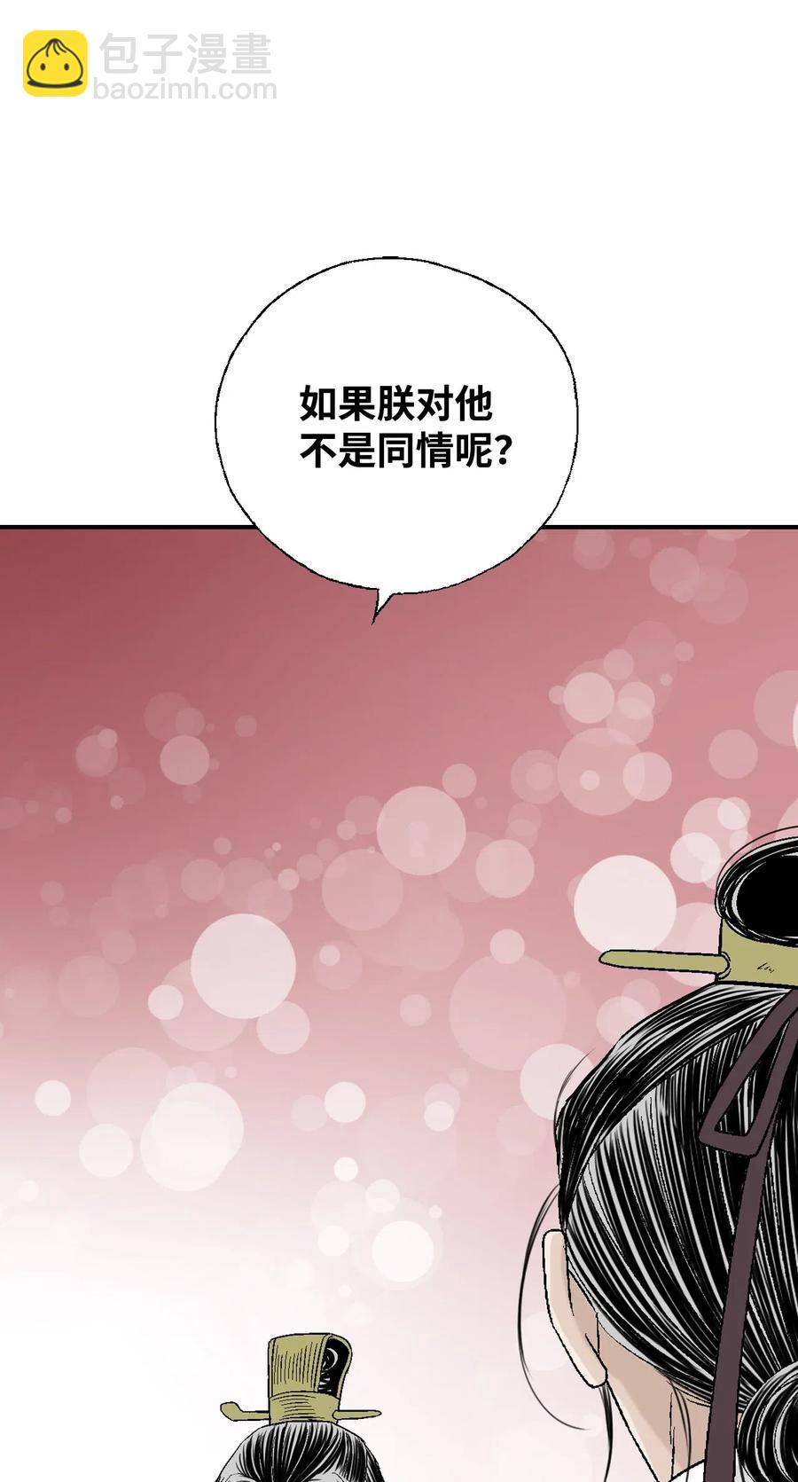 《花雨谣》30 复水难收 第36页