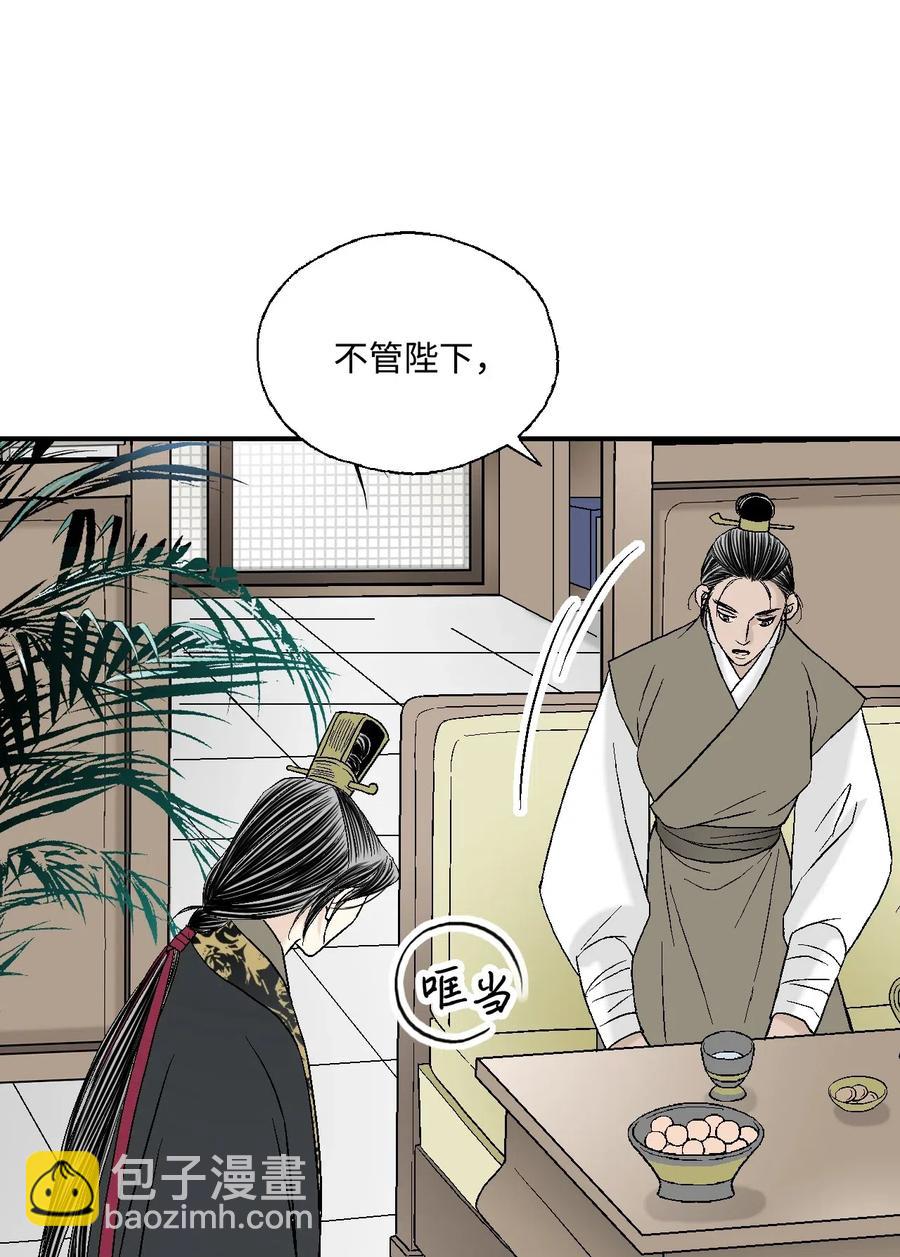 《花雨谣》30 复水难收 第40页