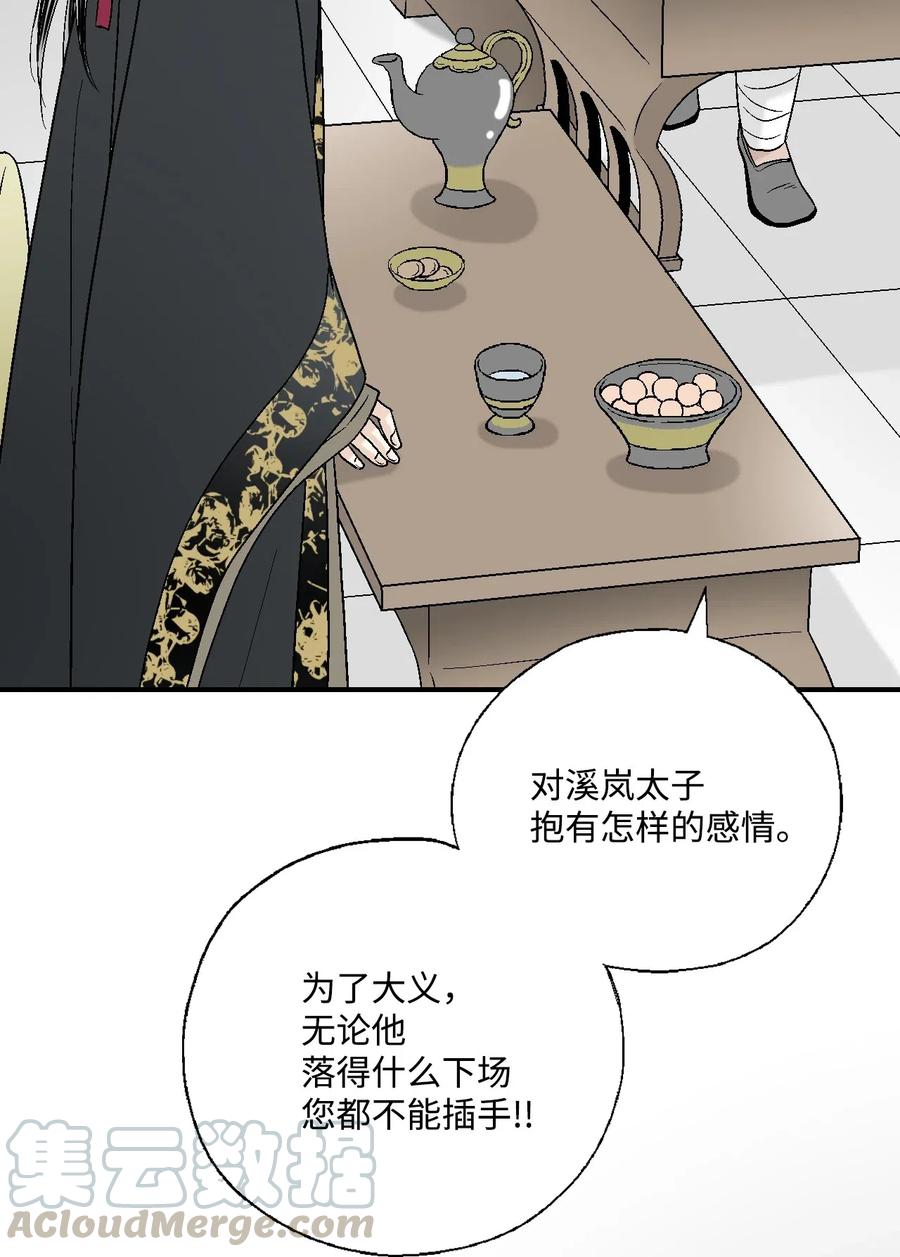 《花雨谣》30 复水难收 第41页