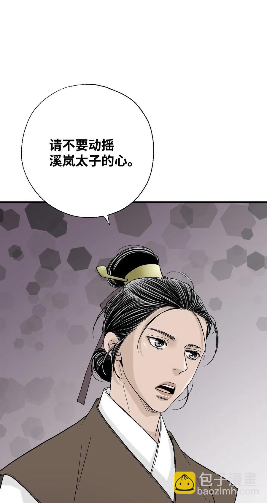 《花雨谣》30 复水难收 第44页